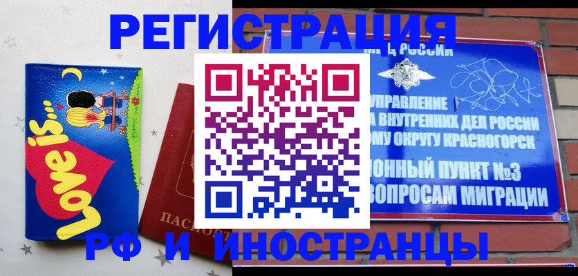 купить прописку в Лыткарино