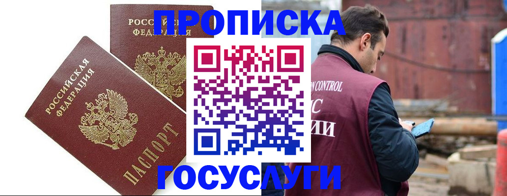 купить прописку в Лыткарино